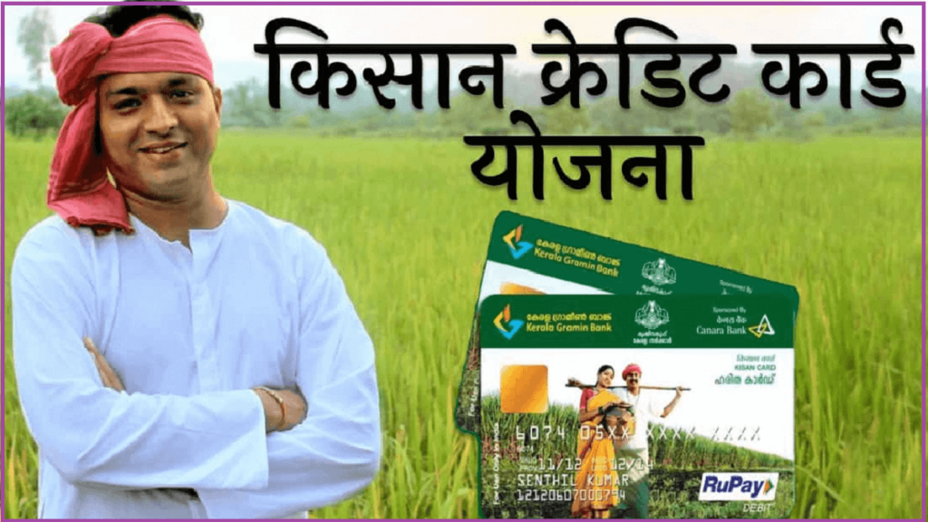 Kisan Credit Card Scheme