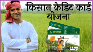 Kisan Credit Card Scheme