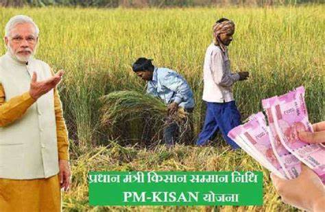 PM Kisan Scheme पीएम किसान सम्मान निधि स्कीम की 13वीं किस्त से पहले सरकार ने किया बड़ा बदलाव 1 PM Kisan Samman Nidhi Scheme