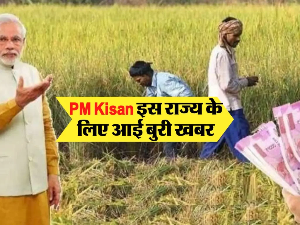 PM Kisan Update