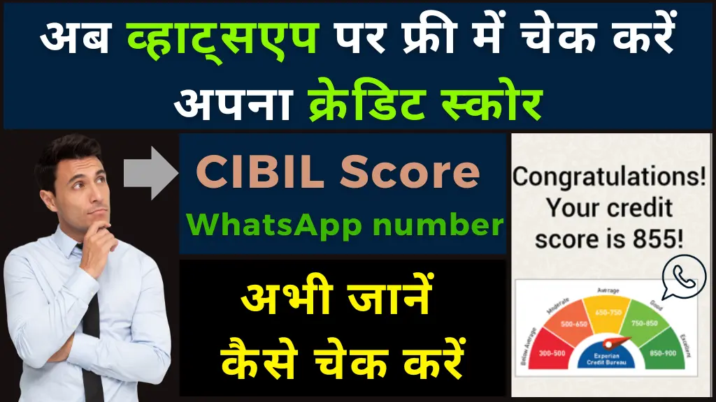 CIBIL Score WhatsApp number