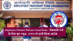 Employee Pension Scheme Good News 1