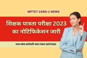 MPPEB MPTET 2023 News 1024x682 1