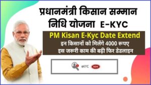 PM-Kisan-e-kyc-Last-Date