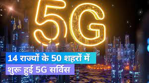 5G Network इन 50 शहरों में शुरू हुई 5G सर्विस, जानिए आपका शहर इस लिस्ट में है या नहीं! 2 download 14 1
