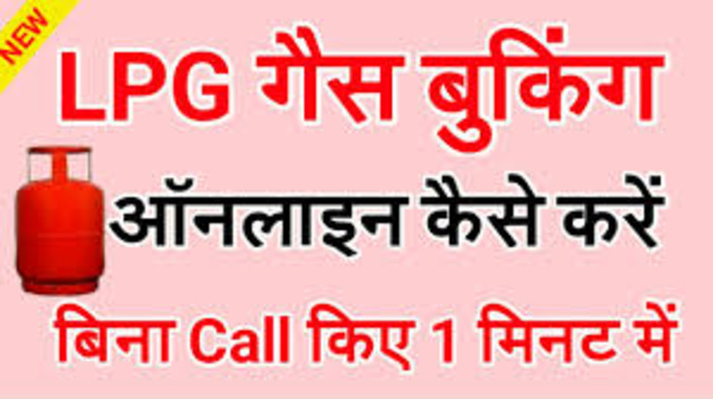 Gas Booking: जानिए गैस सिलेंडर बुक करने का ये तरीका, बचा सकते हैं पैसे! 1 Gas Booking: जानिए गैस सिलेंडर बुक करने का ये तरीका, बचा सकते हैं पैसे!
