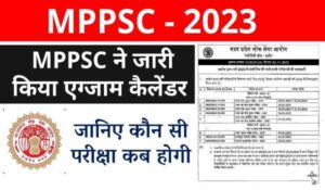 MPPSC Exam Calendar 2023