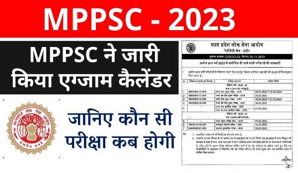 MPPSC Exam Calendar 2023