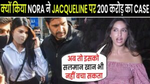 Nora Fatehi Defamation Case: जैकलीन फर्नांडीज के खिलाफ नोरा फतेही ने किया मानहानि केस, 21 जनवरी को होगी सुनवाई!