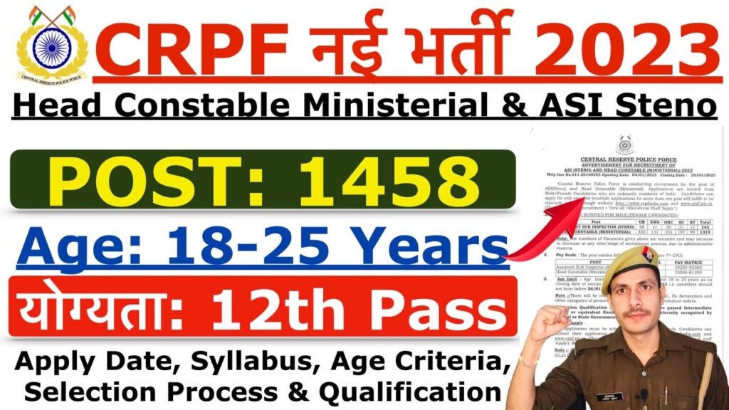 CRPF Recruitment 2023: CRPF में 12वीं पास के लिए बंपर भर्ती, इन पदों पर 1400 से ज्यादा नौकरियां, 81000 तक सैलरी! 1 CRPF Recruitment 2023: CRPF में 12वीं पास के लिए बंपर भर्ती, इन पदों पर 1400 से ज्यादा नौकरियां, 81000 तक सैलरी!