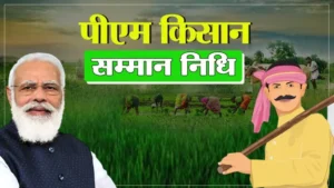 pm kisan sammannidhi scheme sixteen nine 1024x576 1