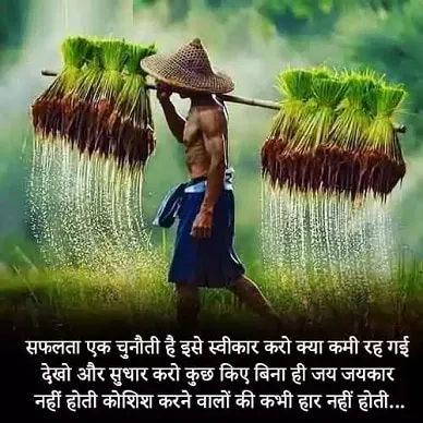 Shayari on Kheti Badi Whatsapp Status DP Wallpaper Picture