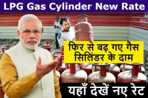 lpg-gas-cylinder-new-rate