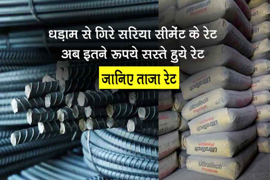 Sariya Cement New Rate