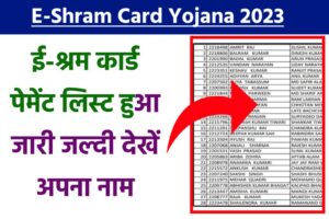 Shram Card Payment Status 2023
