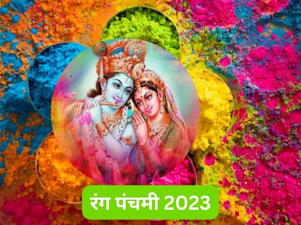 07 46 232531355rang panchami 1