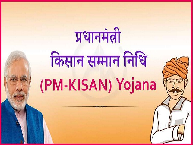 PM Kisan Samman Nidhi Yojana 2020