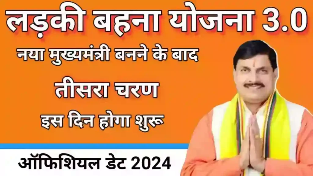 लाडली बहना योजना 2024 जनवरी नई गाइडलाइंस के साथ होगी शुरुआत, मिलेंगे 3000 रुपए और उपहार 1 20231213_124533-2-2