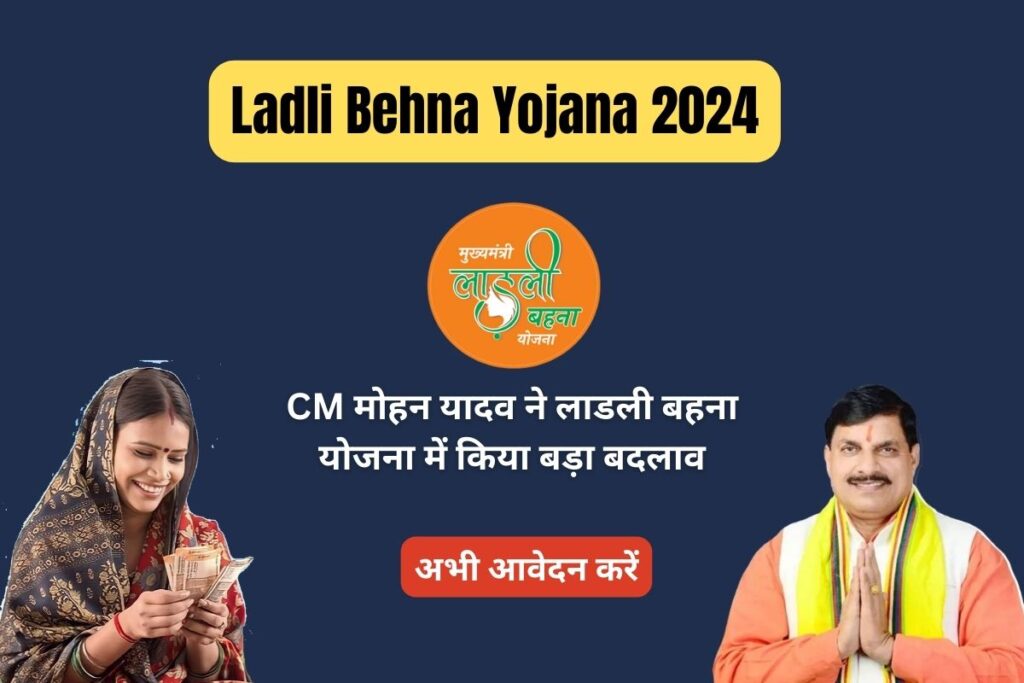 लाडली बहना योजना 2024 जनवरी नई गाइडलाइंस के साथ होगी शुरुआत, मिलेंगे 3000 रुपए और उपहार 2 Ladli Behna Yojana 2024