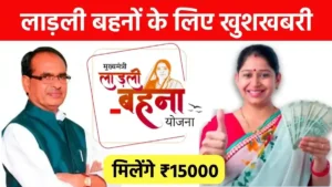 Ladli Behna Yojana