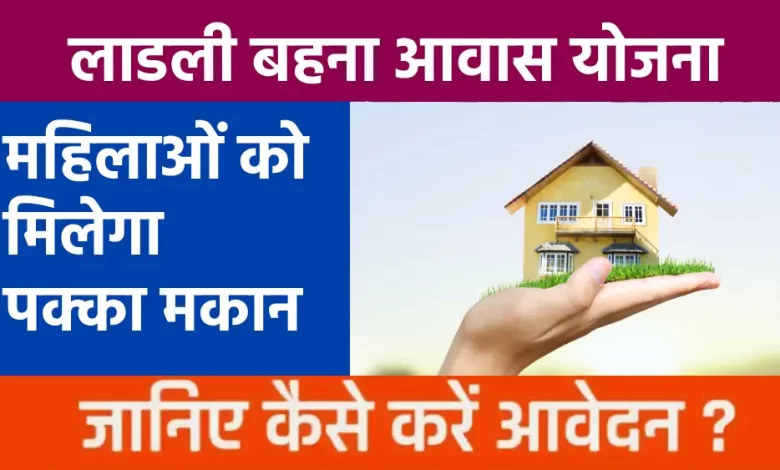 Mukhyamantri Ladli Behna Awas Yojana 780x470 1