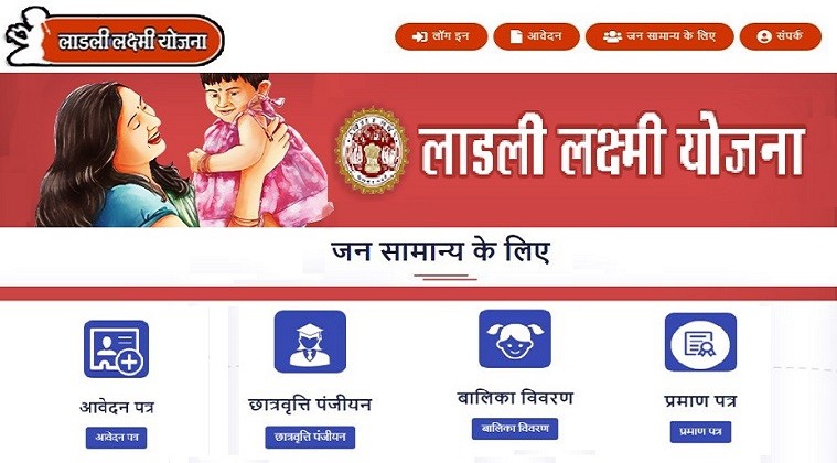 ladli laxmi yojana