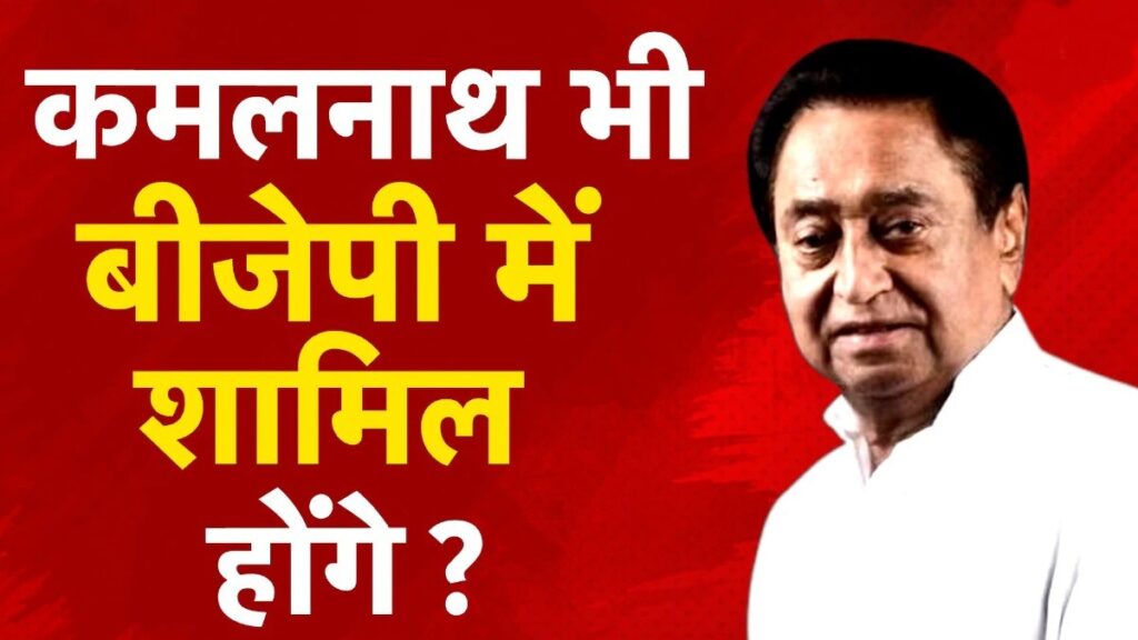 Kamalnath join