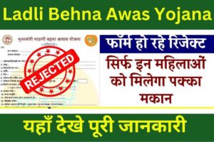 Ladli-Behna-Awas-Yojana-Form-Reject-1