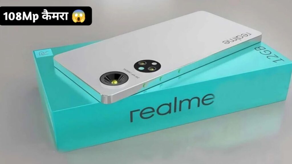 गरीबों के बजट में फिट आएगा Realme का धांसू 5G स्मार्टफोन, 108MP कैमरा के साथ मिलेगी 5000 mAh बैटरी