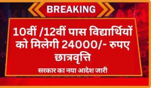 Government Yojana द्वारा 10वीं पास छात्राओं को दिया जा रहा है 10000 रुपए की रकम जाने किन लोगों को मिल सकता है यह रकम