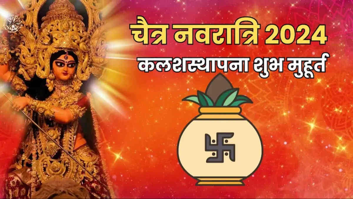 Chaitra Navratri 2024: चैत्र नवरात्रि के पहले दिन की पूजा, शुभ महूर्त ...