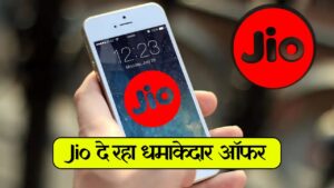 Jio Offer: जिओ पर मिल रहे धमाकेदार प्रीपेड प्लान्स, कम कीमत में मिल रहा अधिक डाटा और फ्री OTT सब्सक्रिप्शन