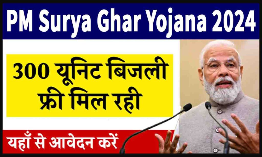 PM Modi Yojana : सरकार के इस योजना सबको फ्री में मिलेंगी बिजली, बस करना होंगा यह छोटा सा काम