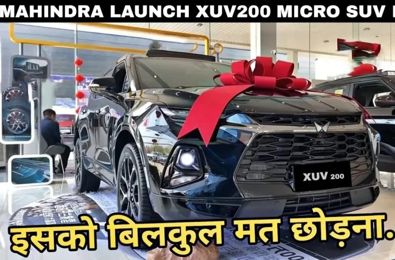 Creta और Brezza को गुलाम बनाने आ रही Mahindra की सुंदरी XUV 200 कार, ताबड़तोड़ फीचर्स और स्टाइलिश लुक के साथ देखे कीमत