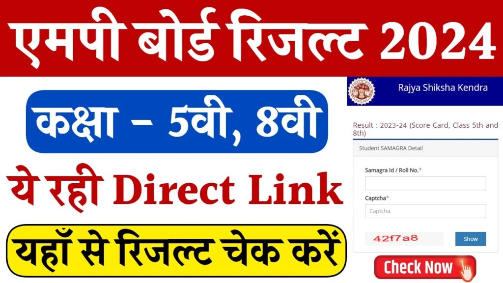 MP Board 5th 8th Result Declared 2024: MP बोर्ड कक्षा 5वी और 8वी का रिजल्ट हुआ जारी, इस Link से देखे परिणाम