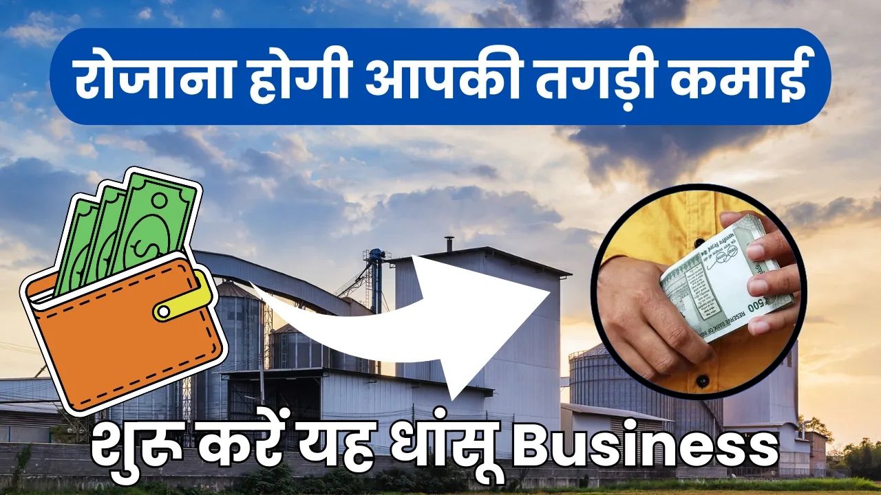 घर बैठे इस बिजनेस से कमा सकते तगड़ा मुनाफा, जाने कैसे शुरू करे यह धासु बिजनेस 1 घर बैठे इस बिजनेस से कमा सकते तगड़ा मुनाफा, जाने कैसे शुरू करे यह धासु बिजनेस