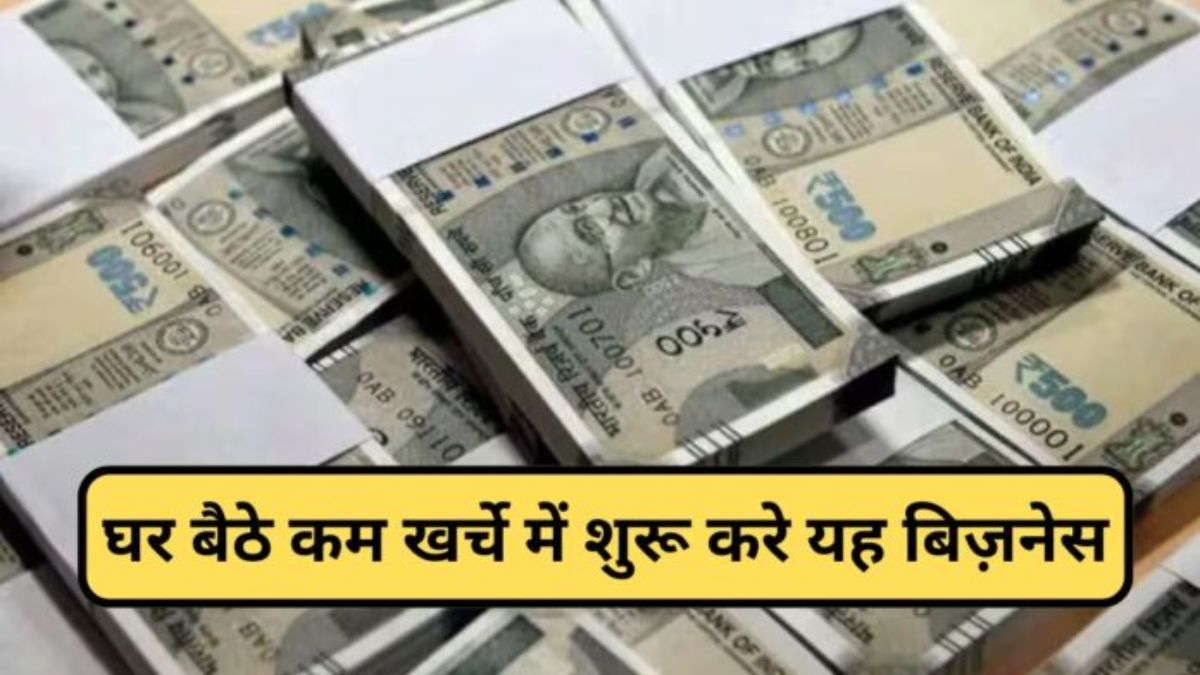 कम समय में लाखो का मालिक बना देगा यह बिजनेस, मार्केट में रहती है काफी डिमांड, जाने पूरी जानकारी 1 कम समय में लाखो का मालिक बना देगा यह बिजनेस, मार्केट में रहती है काफी डिमांड, जाने पूरी जानकारी