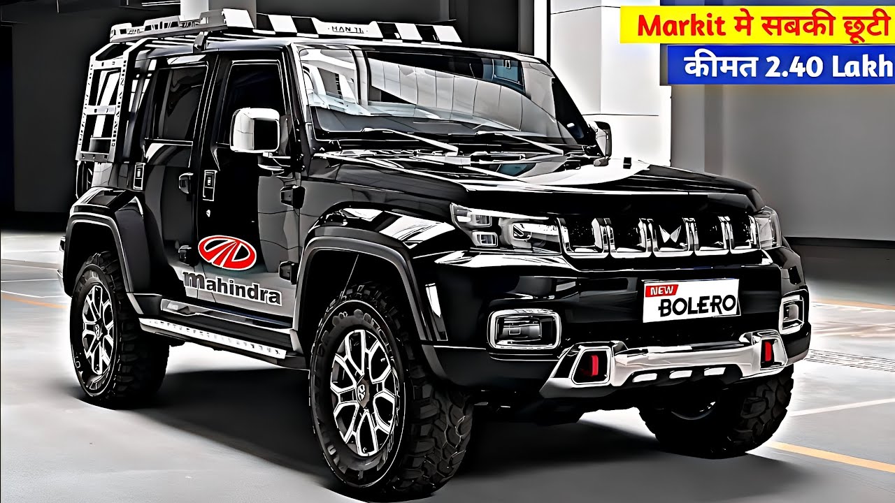 Innova का तख्तोताज पलट देंगा Mahindra Bolero का कंटाप लुक, ज्यादा के माइलेज के साथ फीचर्स भी खचाखच, देखे कीमत 1 Innova का तख्तोताज पलट देंगा Mahindra Bolero का कंटाप लुक, ज्यादा के माइलेज के साथ फीचर्स भी खचाखच, देखे कीमत