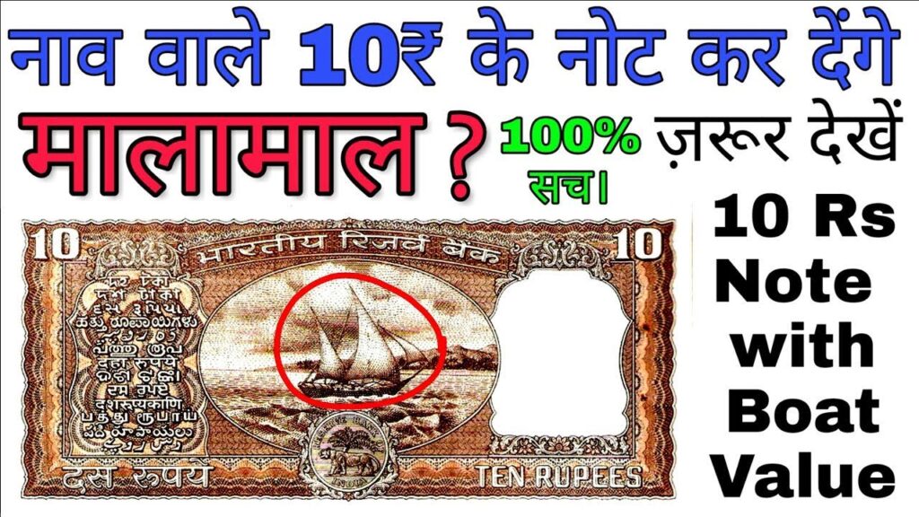 चंद मिनटों में लखपति बना देंगा 10 रुपये का अनोखा नोट, जाने इसकी खासियत और बेचने का तरीका