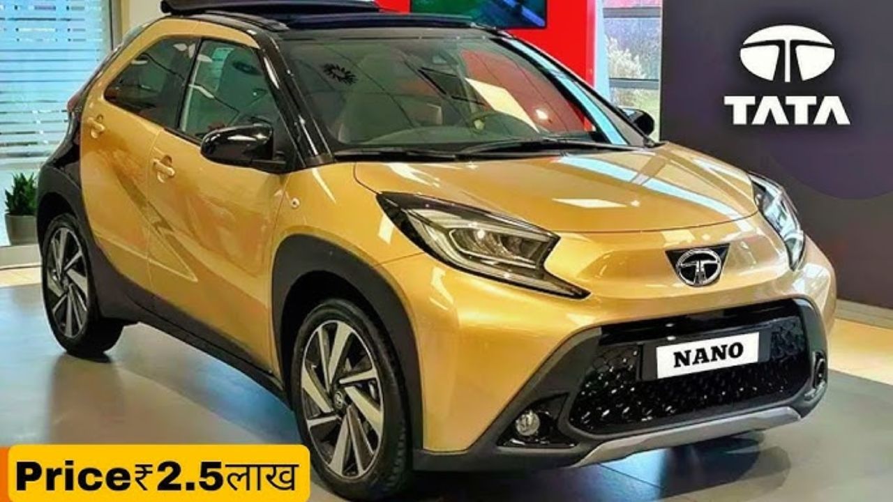 Maruti के होश उड़ा देंगा Tata Nano का रापचिक लुक, 300KM रेंज के साथ मिलेंगे दनादन फीचर्स