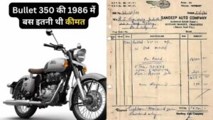 1980 के दशक में मात्र इतनी थी Royal Enfield 350 बाइक की कीमत, सामने आये बिल की तस्वीर देख उड़ेंगे सबके होश