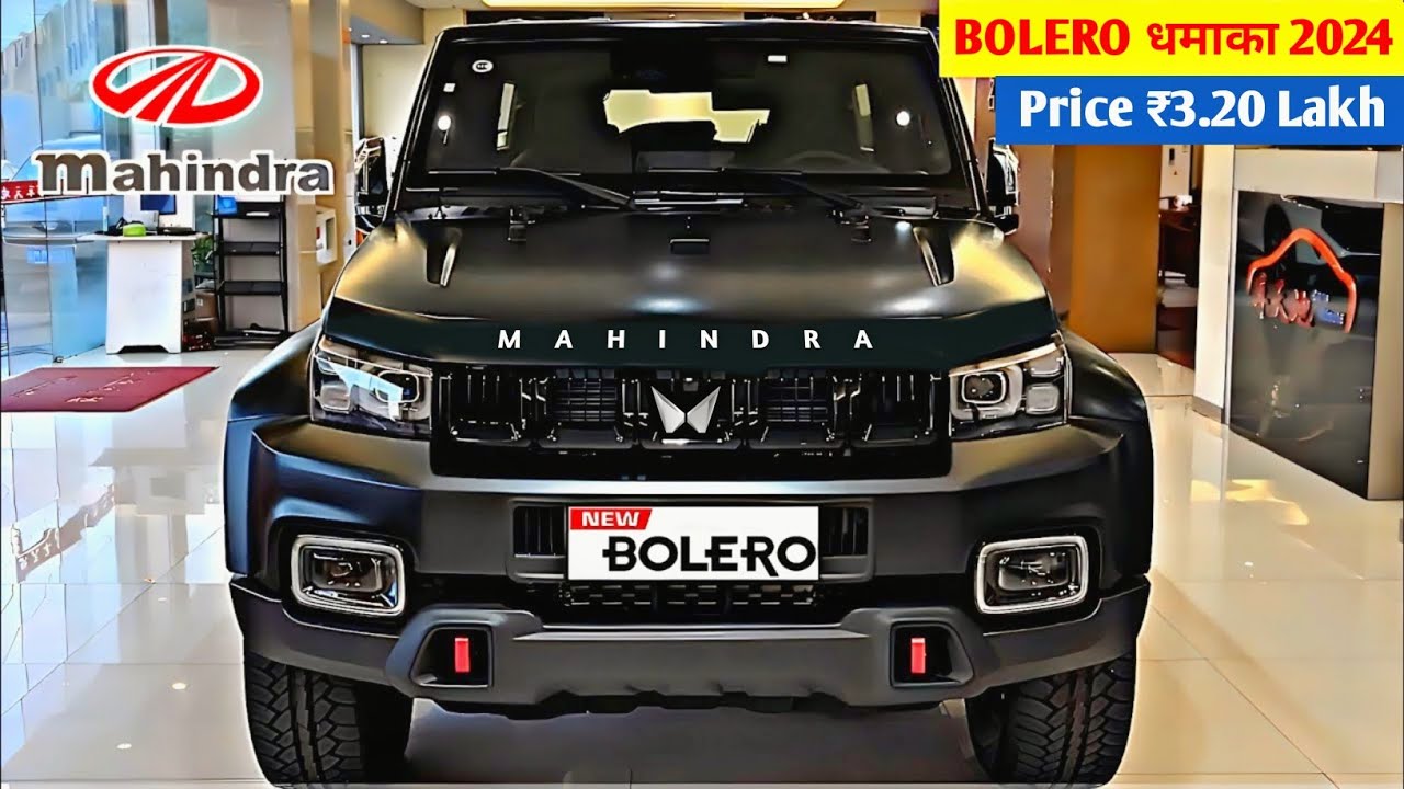Ertiga को खुली चुनौती देंगा Mahindra Bolero का कंटाप लुक, दमदार इंजन के साथ मिलेंगे सुपरहिट फीचर्स 1 Ertiga को खुली चुनौती देंगा Mahindra Bolero का कंटाप लुक, दमदार इंजन के साथ मिलेंगे सुपरहिट फीचर्स
