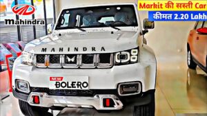 Tata की चमक छीन लेगा Mahindra Bolero का कर्रा लुक, ज्यादा माइलेज के साथ फीचर्स भी लल्लनटॉप, देखे कीमत