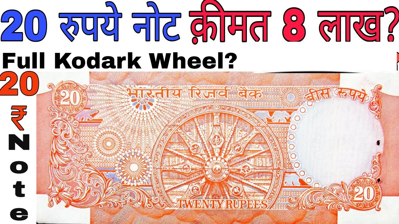 घर के तिजोरी में रखा 20 रुपये का खास नोट बना देंगा लाखो रुपये का मालिक, जानिए इसकी खासियत और बेचने का तरीका 1 घर के तिजोरी में रखा 20 रुपये का खास नोट बना देंगा लाखो रुपये का मालिक, जानिए इसकी खासियत और बेचने का तरीका