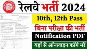 Railway Junier Engineer Bharti: रेलवे ने जूनियर इंजीनियर के पदों पर निकाली बम्पर भर्ती, यहाँ देखे पूरी जानकारी