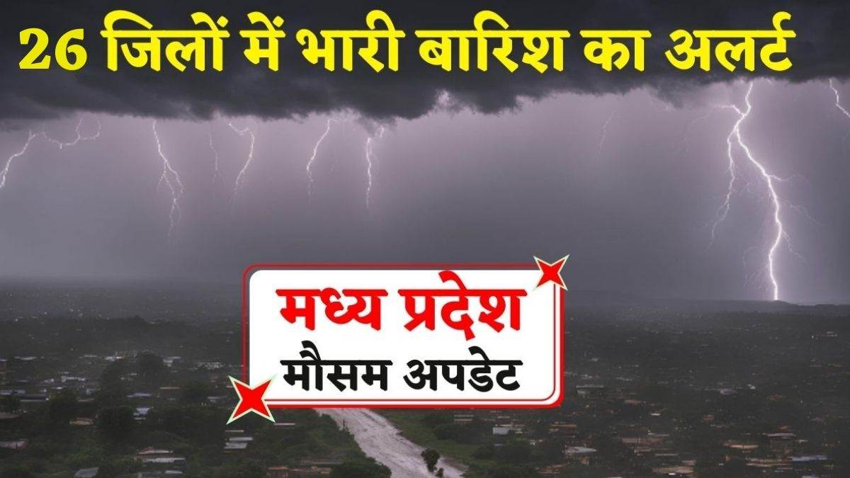 MP Weather update : इन जिलों में मंडरा रहे काले बादल,हो सकती है 2024 की रिकॉर्ड तोड़ बारिश