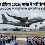Make in India 2026 : भारत ने भरी उचि उड़ान ,Airbus C-295 की लेटेस्ट अपडेट्स