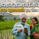 PM Kisan 23rd Kist : खुशखबरी! इस दिन आ रही पीएम किसान योजना की 23वीं किस्त