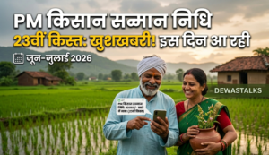 PM Kisan 23rd Kist
