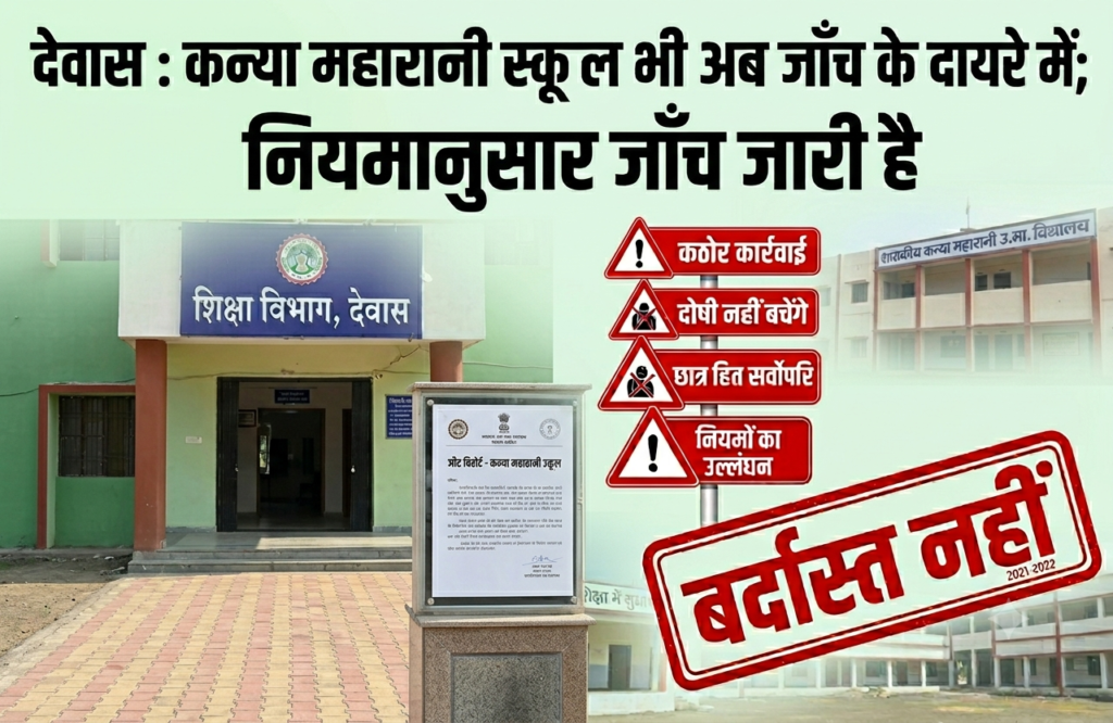 देवास शोकाज नोटिस
